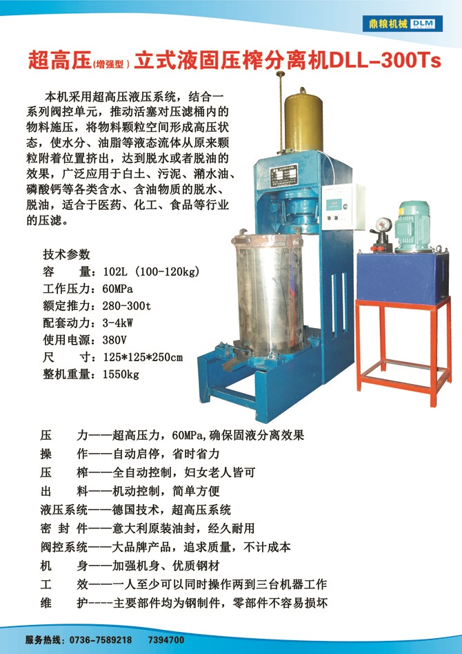 液固分離壓榨機(jī)300TS,污泥處理，藥材壓榨，油渣處理，白土壓榨，水果榨汁